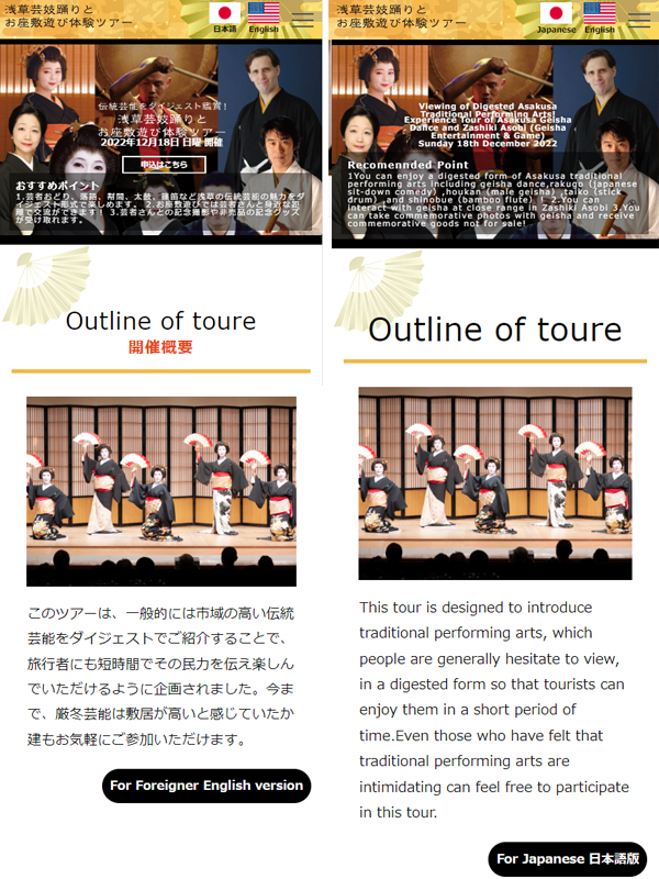 伝統芸能をダイジェスト鑑賞浅草芸能踊りとお座敷遊び体験ツアー スマホ画像